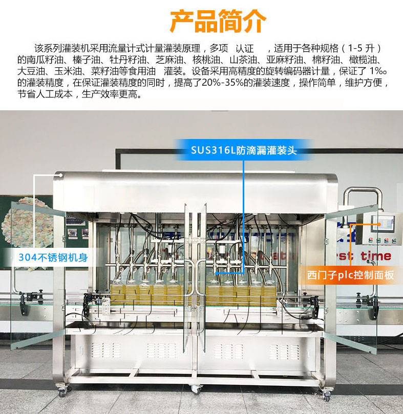 油脂全自動灌裝機(jī)