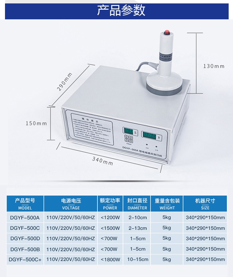 手持式鋁箔封口機(jī)