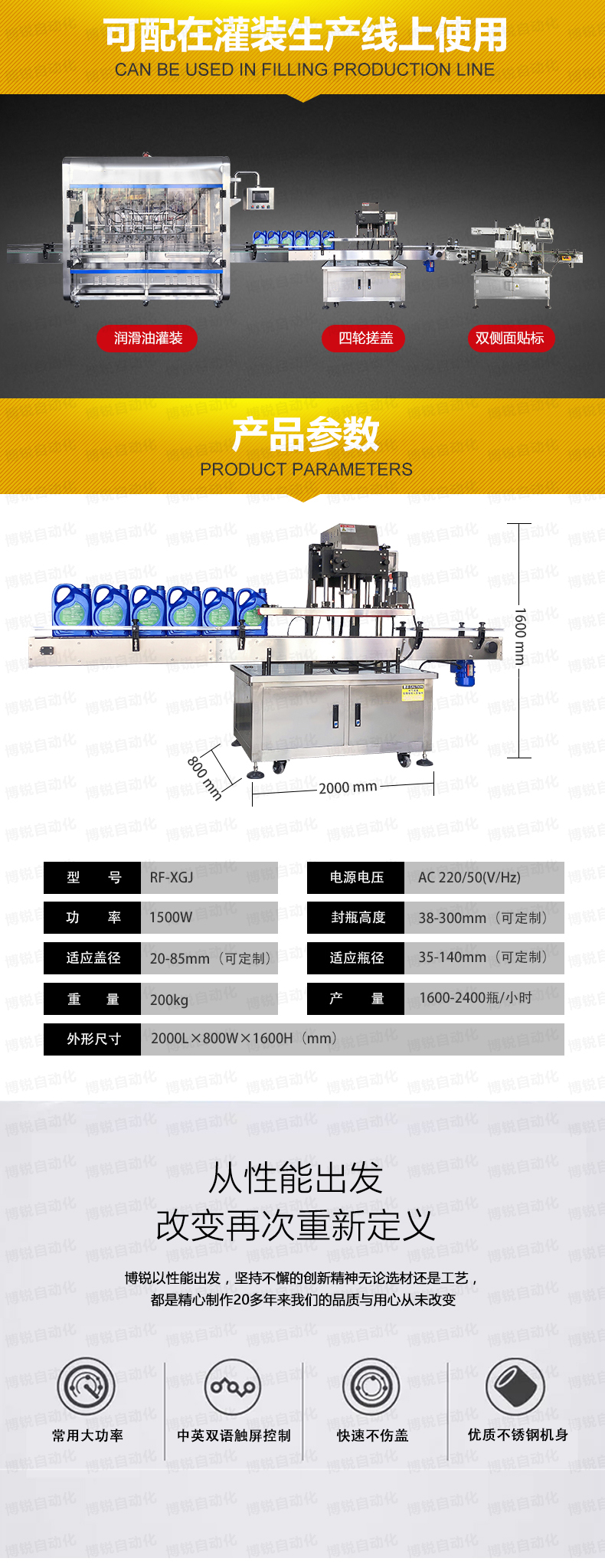 四輪旋蓋機(jī)