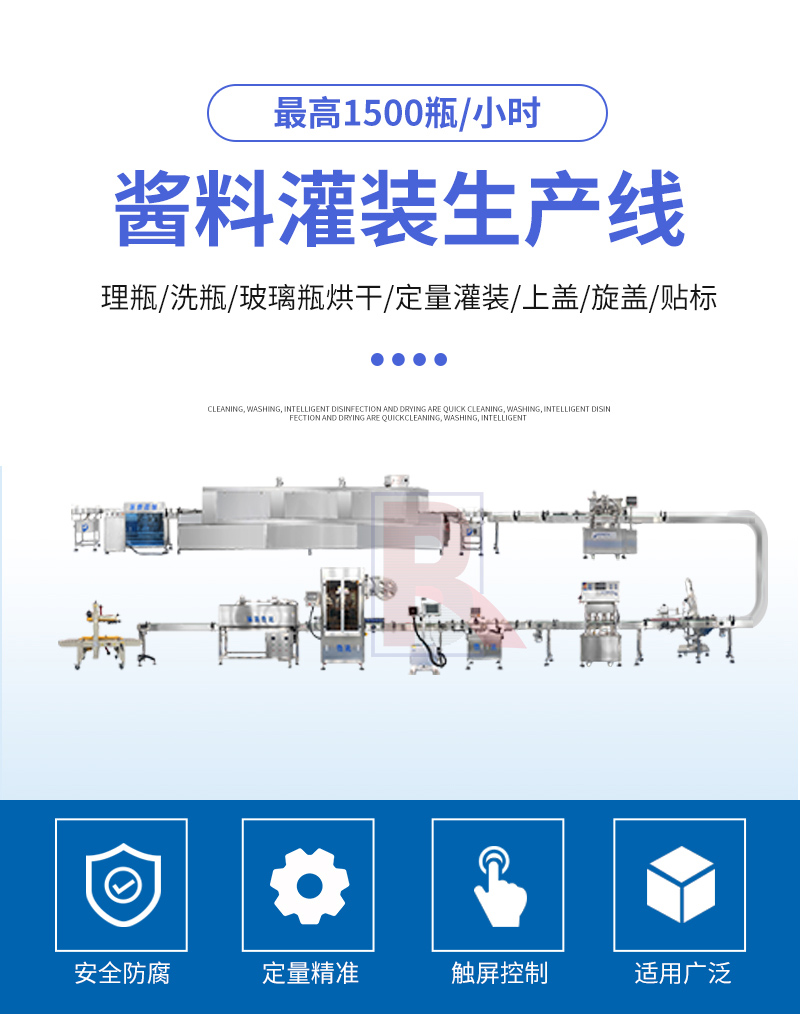 醬料灌裝機(jī)生產(chǎn)線